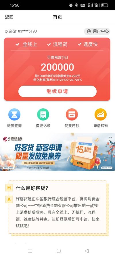 中银好客贷和中银E贷哪个更容易批？2025真实用户对比经历-1