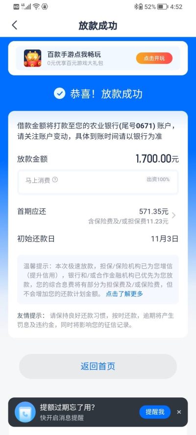 安逸花晚上申请能下款吗?实测半夜借钱下款9100元!-1 安逸花晚上申请能下款吗?实测半夜借钱下款9100元!-1