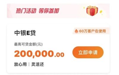中银好客贷和中银E贷哪个更容易批？2025真实用户对比经历